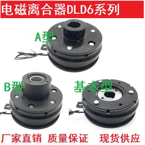 诸暨DLD6干拭内轴承耳挂法兰导座单板电子电磁离合器裱机24V12V