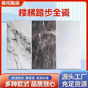 别墅室内楼梯砖1200 佛山瓷砖 470负离子通体大理石梯级网红奢石