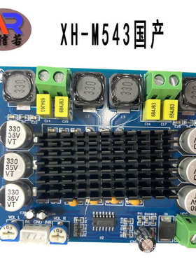 TPA3116D2音频放大模块XH-M543数字功放板D类双声道2*120W立体声