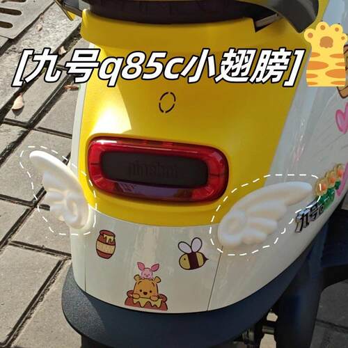 电动车装饰小配件适用九号q85c小翅膀可爱9号qmixq80电动车尾部