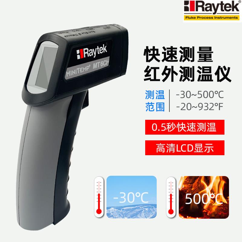 美国雷泰红外测温仪MT6 非接触测温仪MT6温度计 雷泰MT4温度表F59