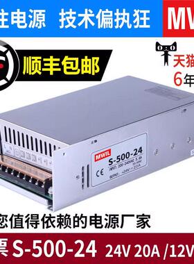 明伟S-500W-24V20A 12V40A 36伏48V10A大功率直流变压器开关电源