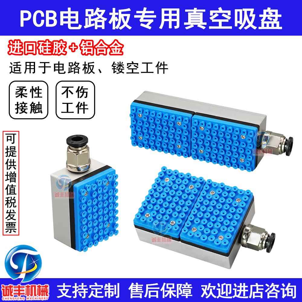 集成式真空吸盘PCB电路板专用吸盘多孔止回阀吸具机械手搬运气动