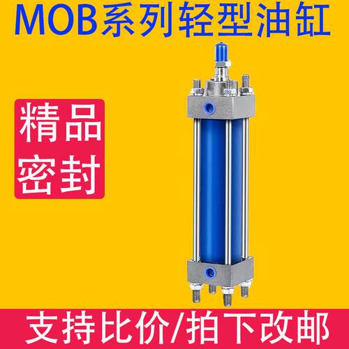 小型液压缸油缸双向轻型MOB32/40/50/63/80/100/125×50/100/150