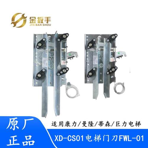 电梯轿门门刀 奥立达CL11帝奥FWL-01康力XD-CS01 巨力AEA2701西尼