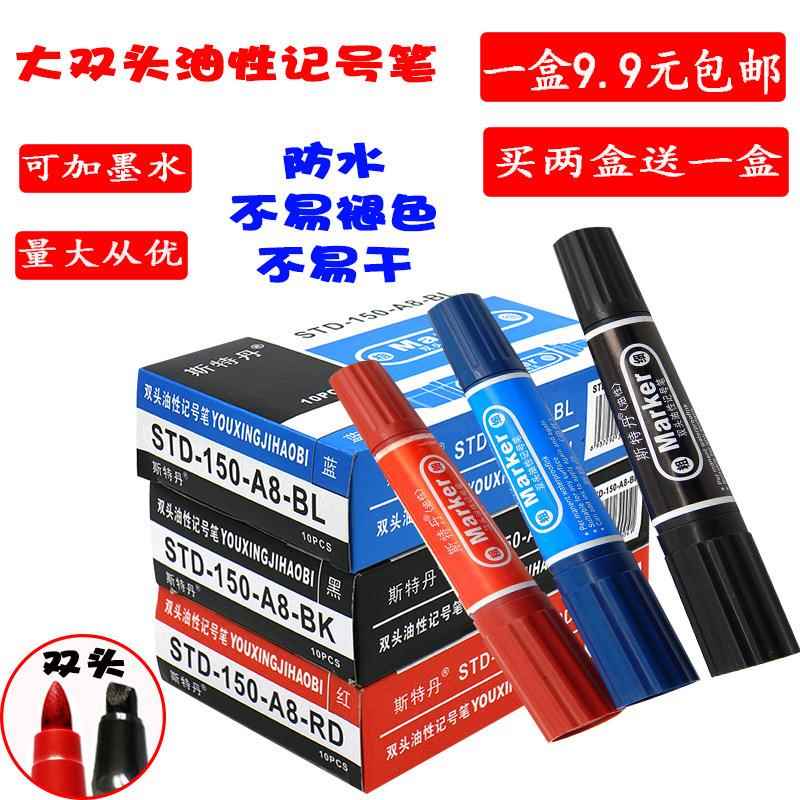 彩色记号笔黑色勾线笔墨水油性笔记号笔双头物流快递大头笔