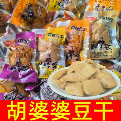 胡婆婆五香豆干 干500g香辣鸡汁烧烤豆干 干小包装散装休闲 零食