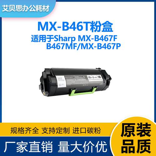 适用夏普MX-B467F粉盒25B3450碳粉盒MX-B467P墨盒MX-B46T粉盒