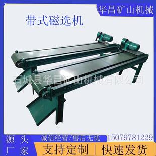 铜米摇床除铁器皮带式自卸式悬挂吸铁机带式磁选机重选机