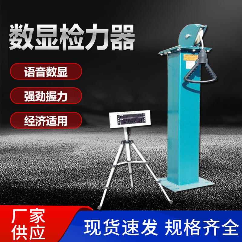 YSJ-20矿用检力器不锈钢语音数显检力器矿山救援消防训练拉力器