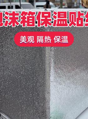 泡沫箱保温箱隔热铝箔贴纸外送雪糕冰冻摆摊箱加厚冷藏海鲜铝膜贴