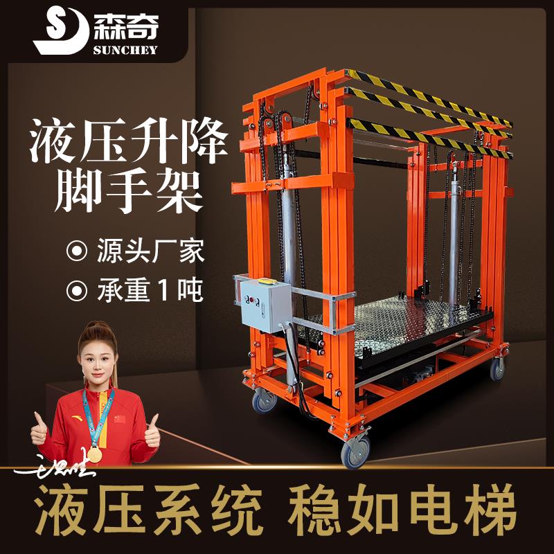 液压升降平台电动升降脚手架升降机高空作业砌砖脚手架3-10米