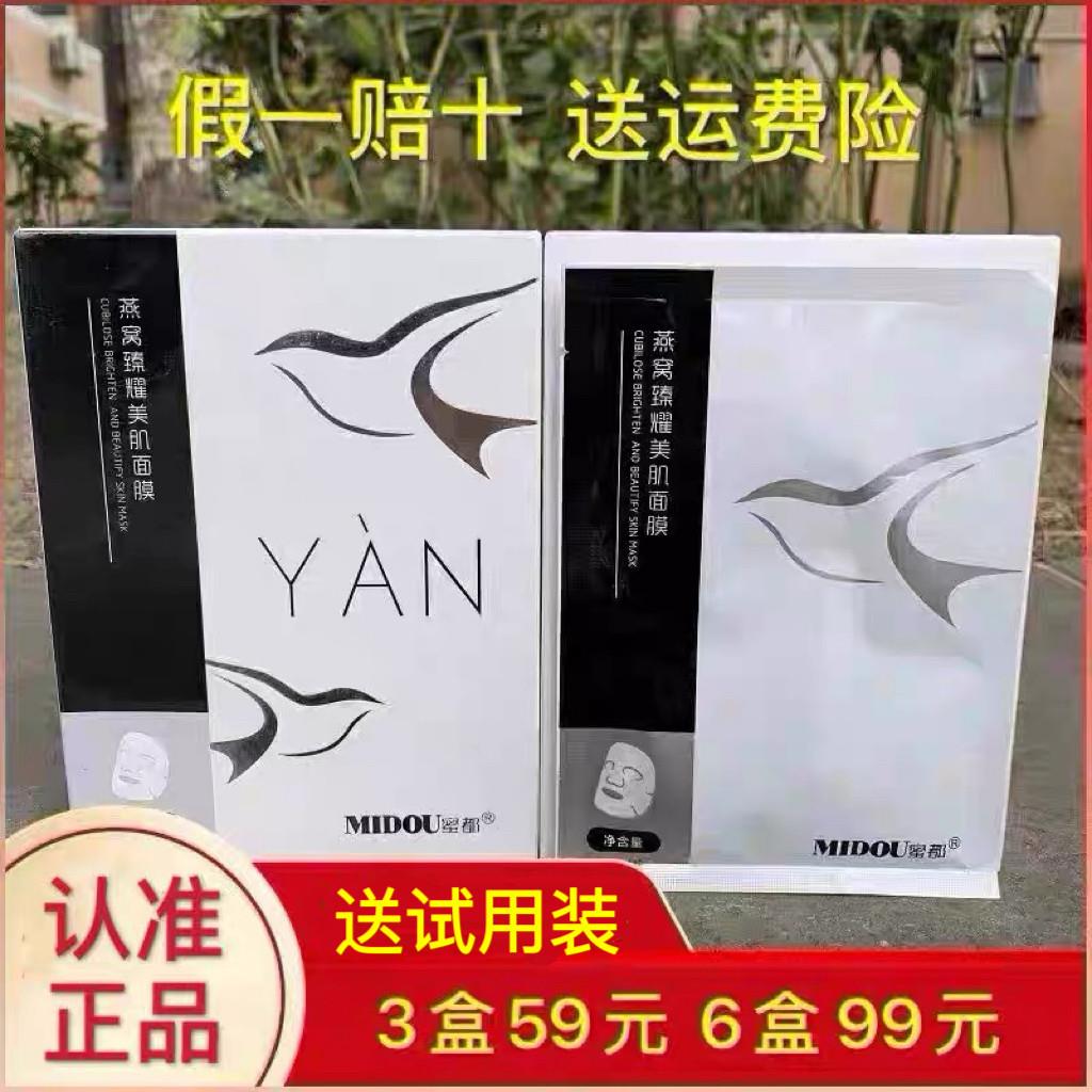 正品蜜都燕窝面膜密都保湿蜜都冰膜保湿舒缓肌肤臻耀美肌