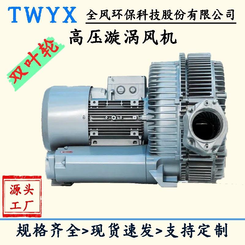 双叶轮漩涡气泵污水曝气旋涡风机负压抽吸真空吸附高压厂家鼓风机