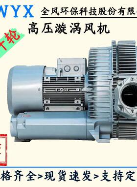 RB-92S-1真空吸料高压风机物料输送鼓风机12.5KW发酵曝气漩涡气泵