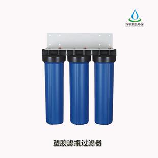净水器商用家用20寸大胖蓝瓶三级全屋大水量自来水管道前置过滤器