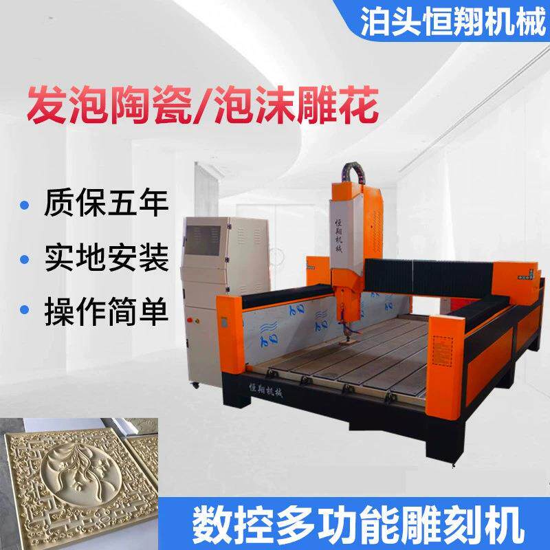 泡沫雕刻机设备厂家数控EPS全自动发泡陶瓷设备质保五年