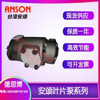 ANSON安颂IVP42-75-25-F-R-1AA-10变量叶片泵打包机液压叶片泵
