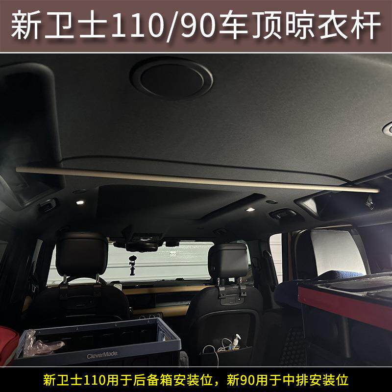 适用于新卫士110/90车载衣架杆专用晾衣挂杆支架内饰改装配件用品