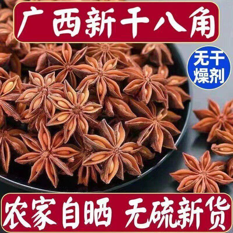 广西大红八角半斤优调质硫大料特一级茴香料香叶桂皮商用无料大全