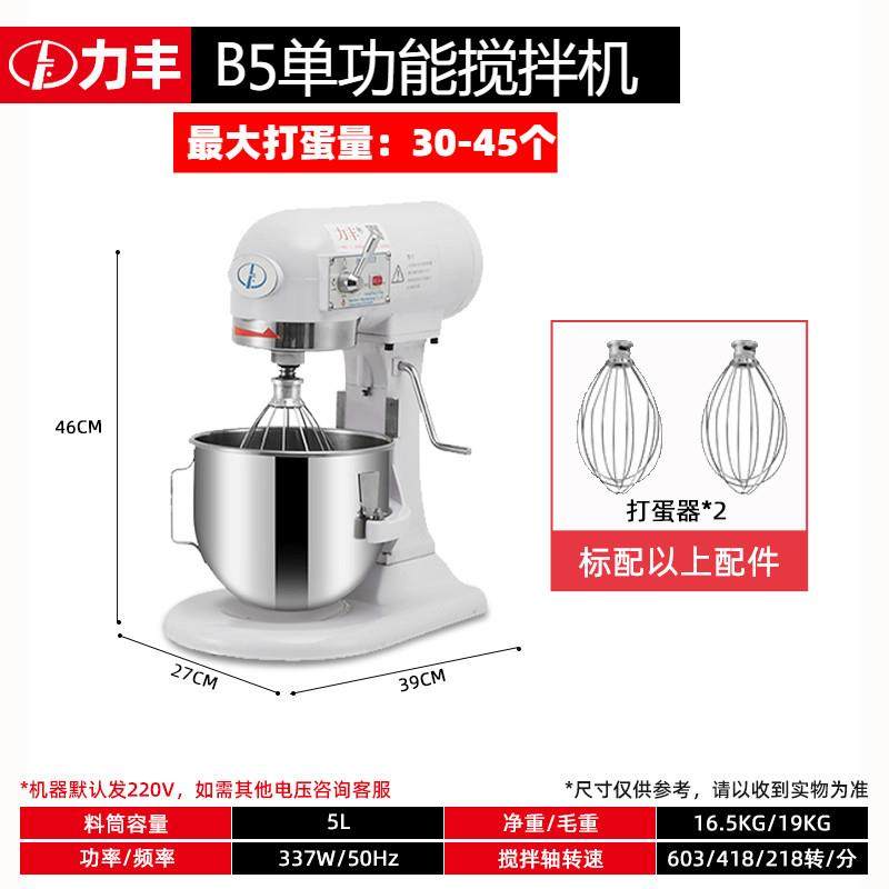 正品力丰搅拌机用b15商B20和面机强力三功厨师能机打油蛋机奶鲜奶图片