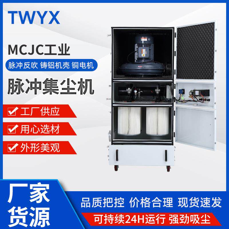 全风MCJC-2200脉冲反吹集尘机金属粉尘颗粒收集除尘器