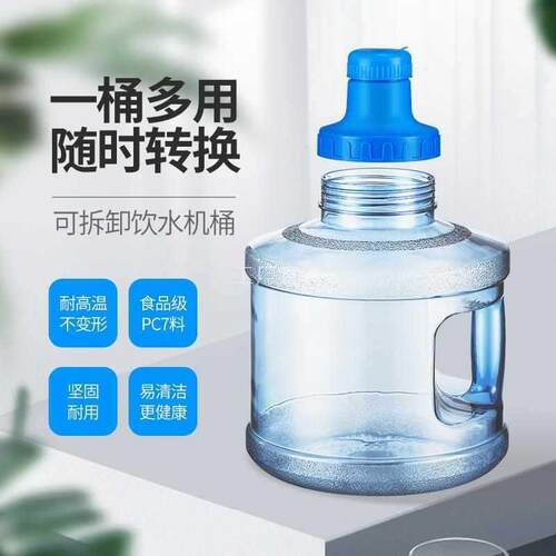 可拆洗饮水机桶转换盖大口径加厚塑料桶装纯净水桶家用储水用