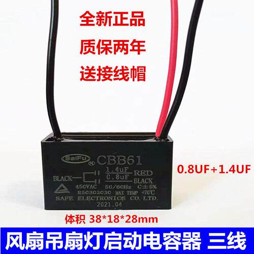 CBB61风扇吊扇带灯0.6 0.8 3 0.4+1.2UF三线调速电机启动电容器