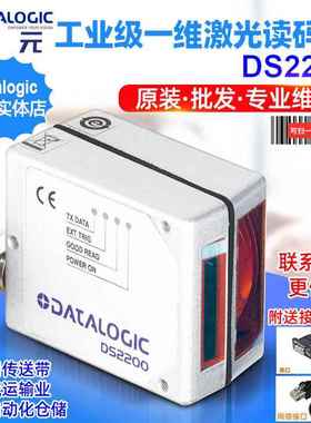 DatalogicDS2200工业级一维激光物流快递包裹分拣自动化读码器