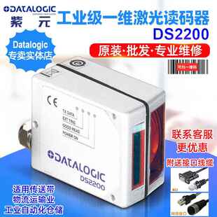 DatalogicDS2200工业级一维激光物流快递包裹分拣自动化读码 器