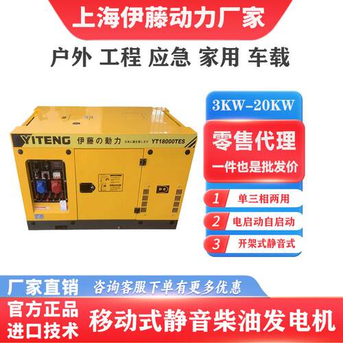 伊藤动力10KW15KW静音柴油发电机YT12T3/YT18000TES三相380V移动