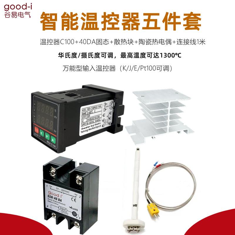 智能温控器C100+刚玉陶瓷热电偶+固态继电器+散热块+连接线1米