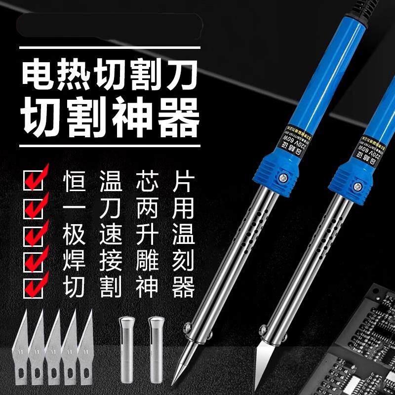 花园电烙铁电热刀两用花盆打孔烫孔切割电烙铁家用手工制作DIY新