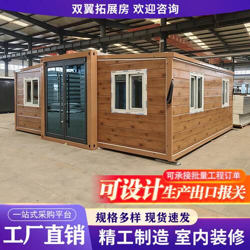 双翼拓展房折叠房拓展集成房屋风景区移动房屋折叠住人集装箱房出