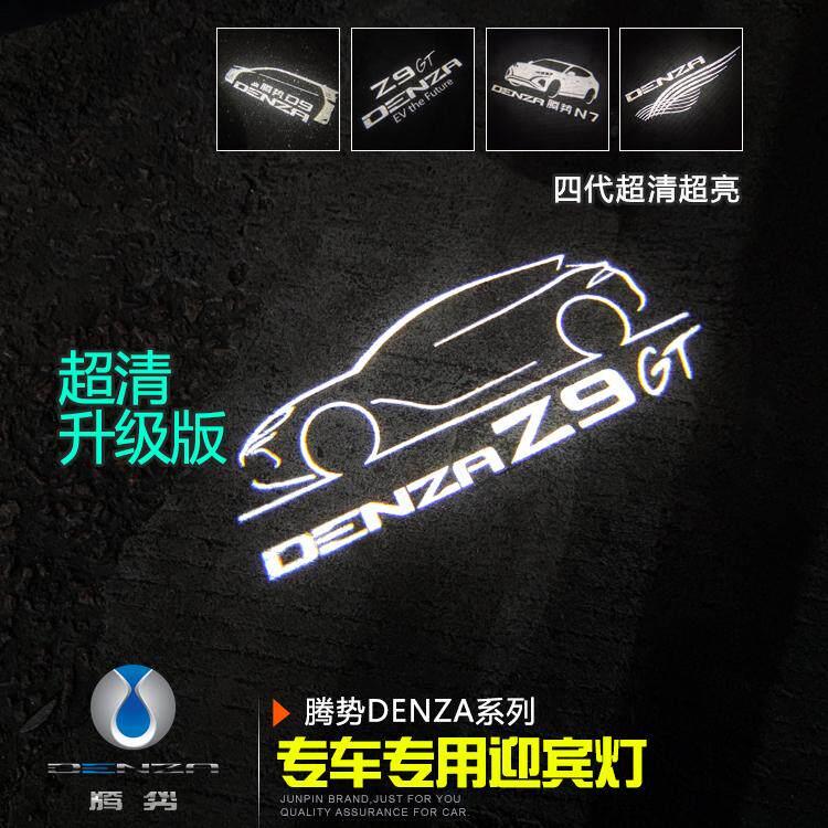 腾势Z9GT D9N7N8专用车门迎宾灯 高清投影镭射照地气氛灯改装产品
