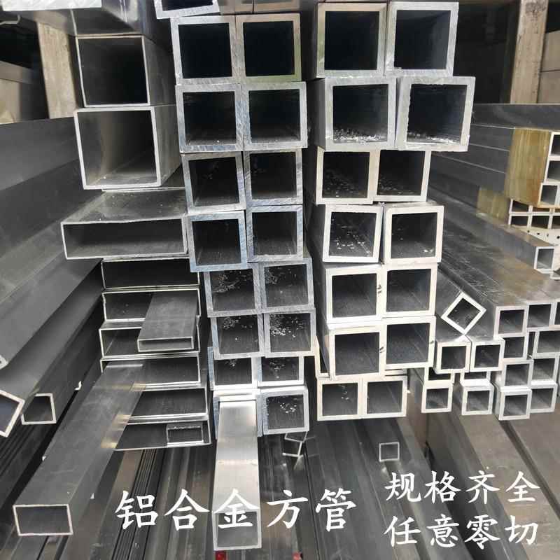 铝方管铝合金方通矩形扁管空心管四方管加工零切20*25*30*40*50mm