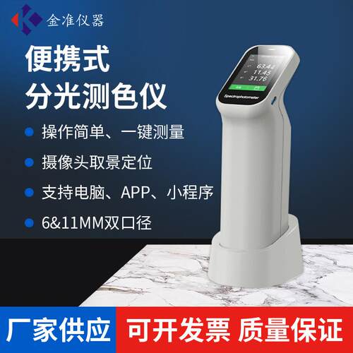 分光色差仪高精度便携式汽车纺织面料塑料油漆色差测试仪