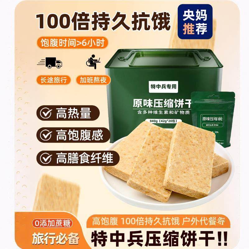 特种兵无糖压缩饼干官方正品旗舰店保质期20年独立包装军粮备代餐