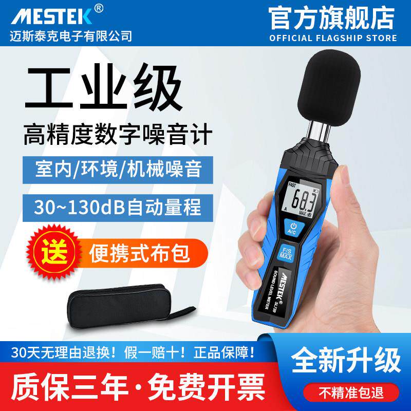 声音分贝检测仪噪音计声级计声贝监测器感测器分贝仪噪声测试仪