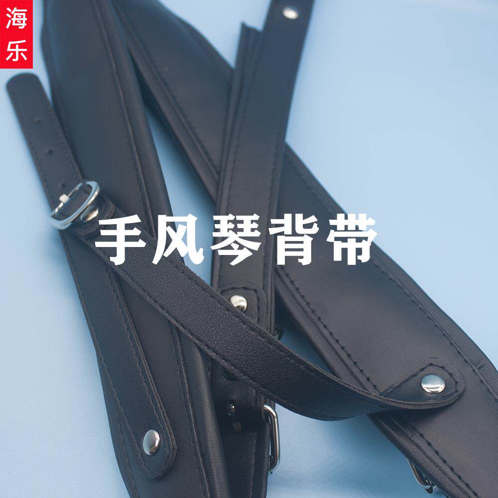 防手风琴背带乐器风琴配件加调厚水耐耐用加支持选JGR磨款选色