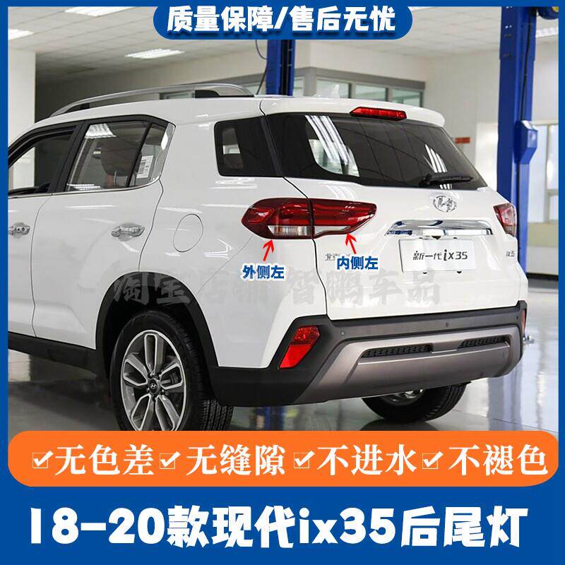 适用18 19 20款现代新ix35后尾灯总成IX35尾灯罩左右刹车转向后灯