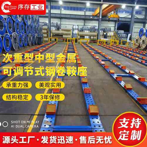 厂家生产次重型金属可调节式钢卷鞍座中型金属卷材固定钢卷托架