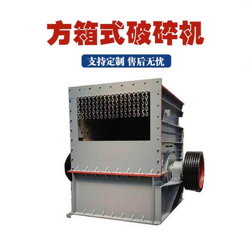 大块物料巨石破碎机石料石子二合一箱破机矿山重型1414方箱破碎机