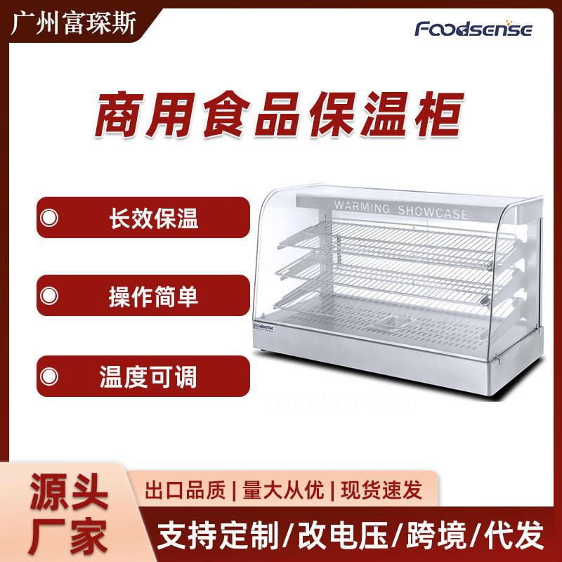 保温展示柜商用加热熟食柜肯德基汉堡设备面包蛋挞披萨保温柜