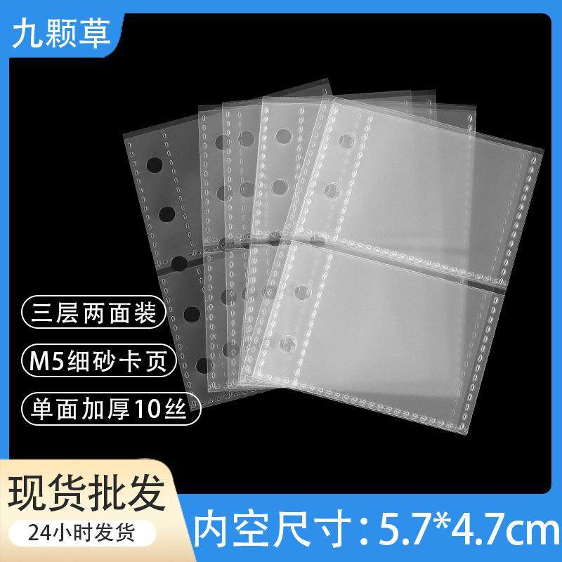 5孔卡册内页照片名片卡片打包M5收纳袋细砂双面装卡袋追星小卡套