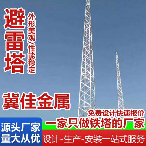 钢构避雷针塔锈山高处01体装置接闪塔不钢楼顶避结雷铁塔防雷设备