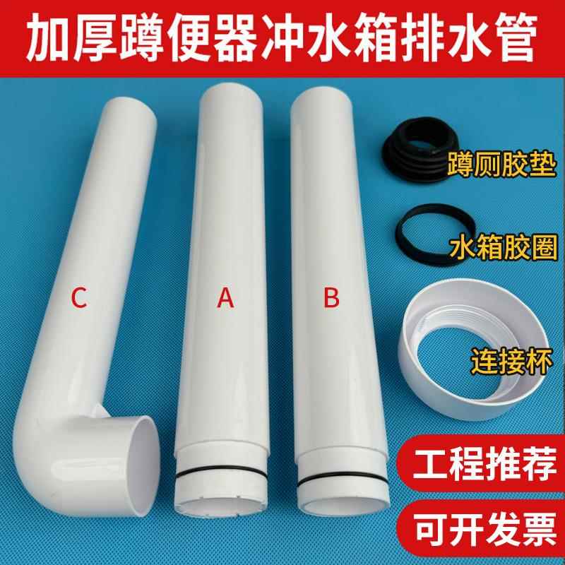 蹲便器水箱排水管加厚冲水管出水管厕所化妆室50下水管蹲坑器配件