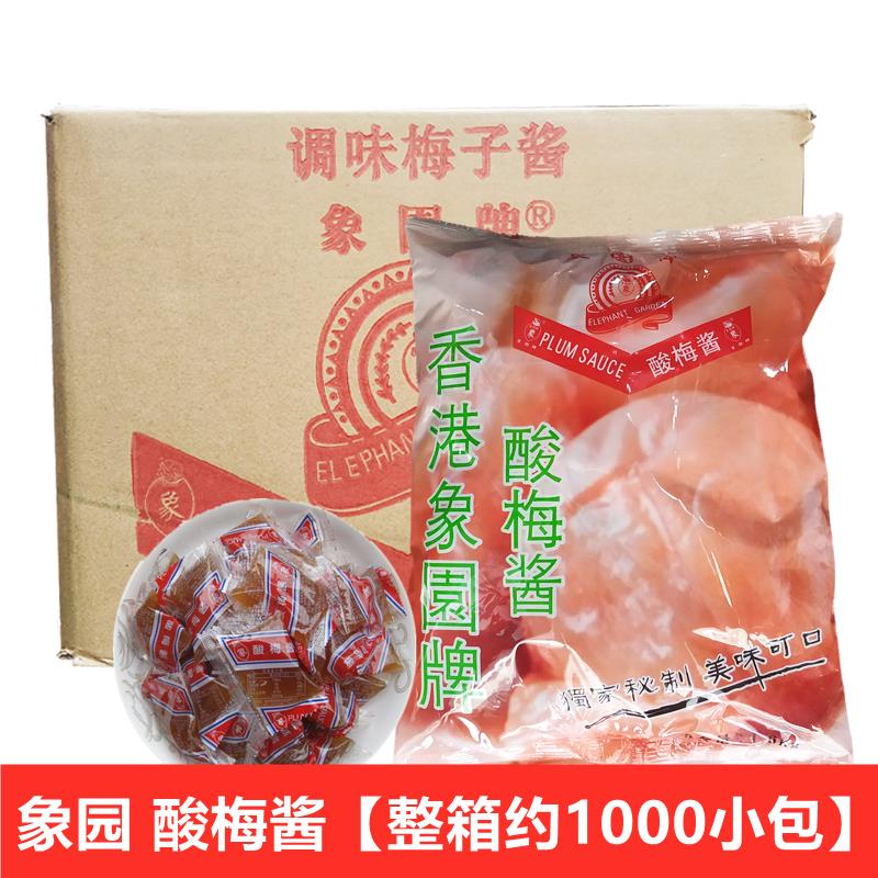 象园酸梅酱整箱约1000小包梅子酱烧鹅烧腊酸甜酱烤鸭蘸酱商用餐饮