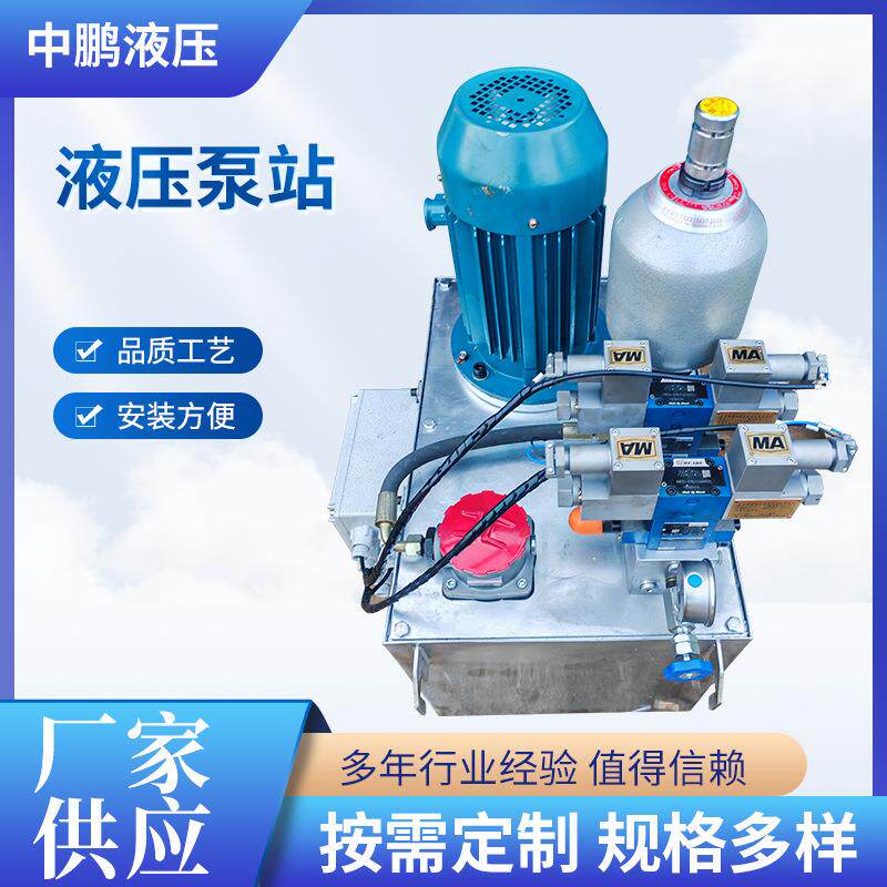 液压泵站厂家生产成套液压系统电磁阀柱塞泵压力机拉升机液压泵站