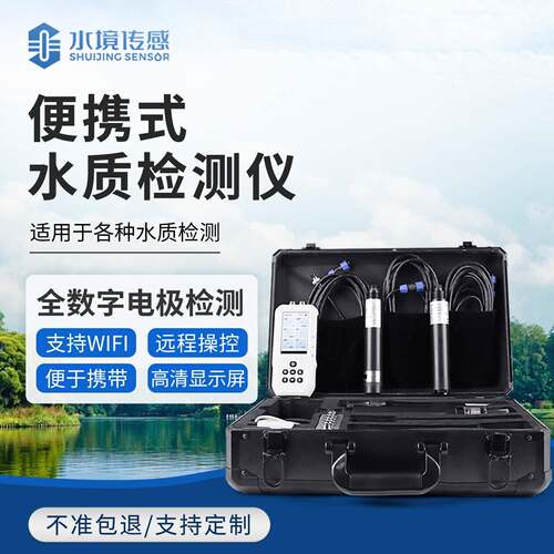便携式多参数水质检测仪COD氨氮总磷总氮余氯多参数水质分析仪
